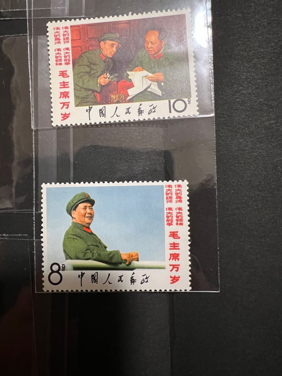 中国切手 文化革命時代の切手 | nate-hospital.com 中国切手 文化革命時代の切手 | nate-hospital.com