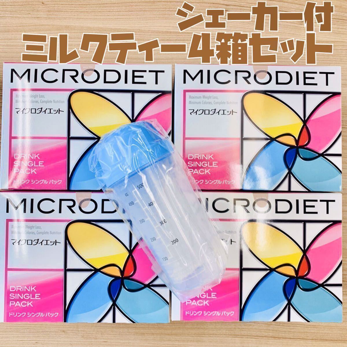 新品、本物、当店在庫だから安心】 マイクロダイエット シェーカー tbg.qa