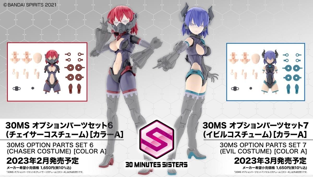 30MS チェイサーコスチューム イビルコスチューム アーム 30MS チェイサーコスチューム イビルコスチューム アーム
