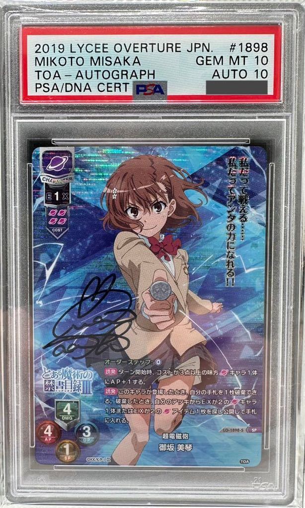 PSA10 lycee リセ 御坂美琴 サイン SP-
