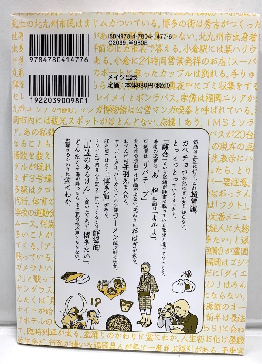 福岡共和国のオキテ100カ条 焼き鳥はキャベツの上に乗せるべし! オキテを知れ…