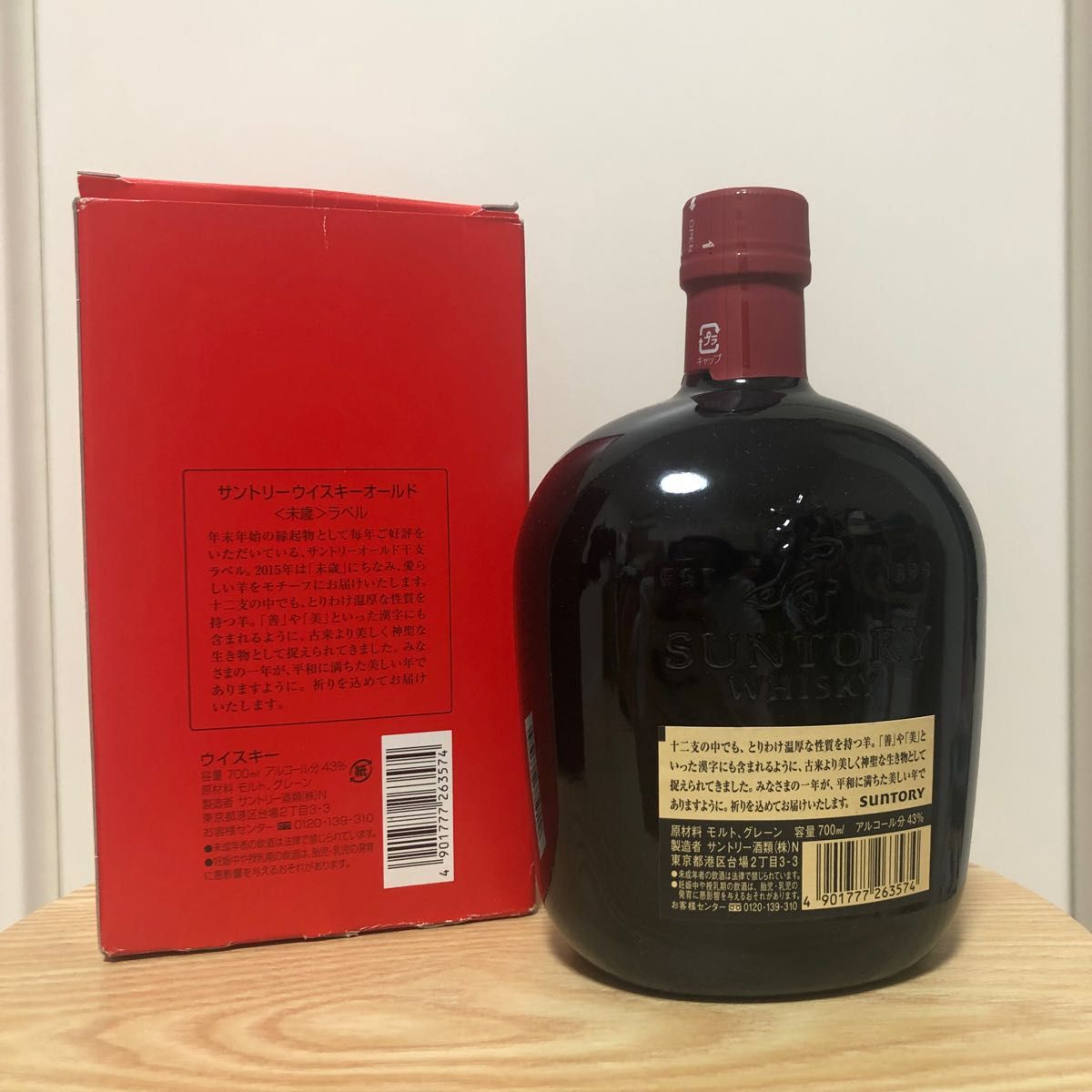 ひつじ 未 未歳 羊 サントリー ウイスキー オールド 干支ラベル ひつじ 未 未歳 羊 サントリー ウイスキー オールド 干支ラベル