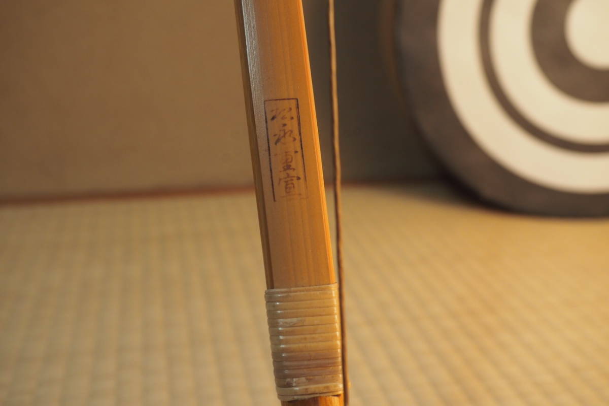 Yahoo!オークション - 松永重宣 並寸 約12.7kg 弓道 竹弓 Yahoo!オークション - 松永重宣 並寸 約12.7kg 弓道 竹弓