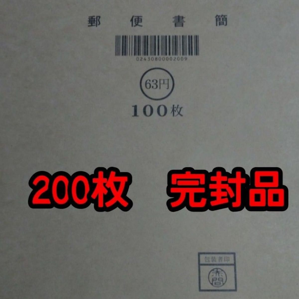 郵便書簡 ミニレター 枚 かんぷあ｜フリマ