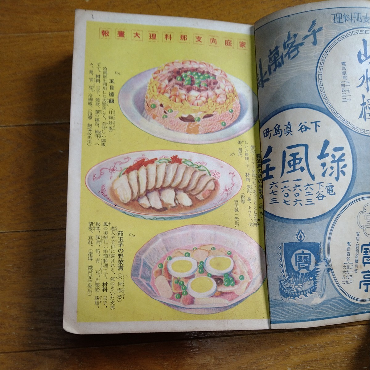  простой возможно семья направление главный . кулинария три 100 вид женщина клуб Showa 8 год 11 месяц номер дополнение китайская кухня 