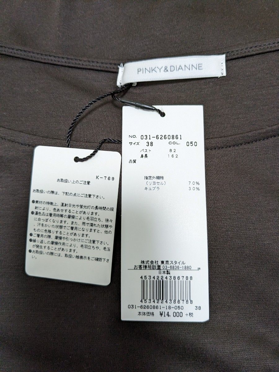 新品タグ付き　 長袖Tシャツ　 カットソー　 トップス　ドルマン風　ダークブラウン　ピンキーアンドダイアン　38サイズ　セール