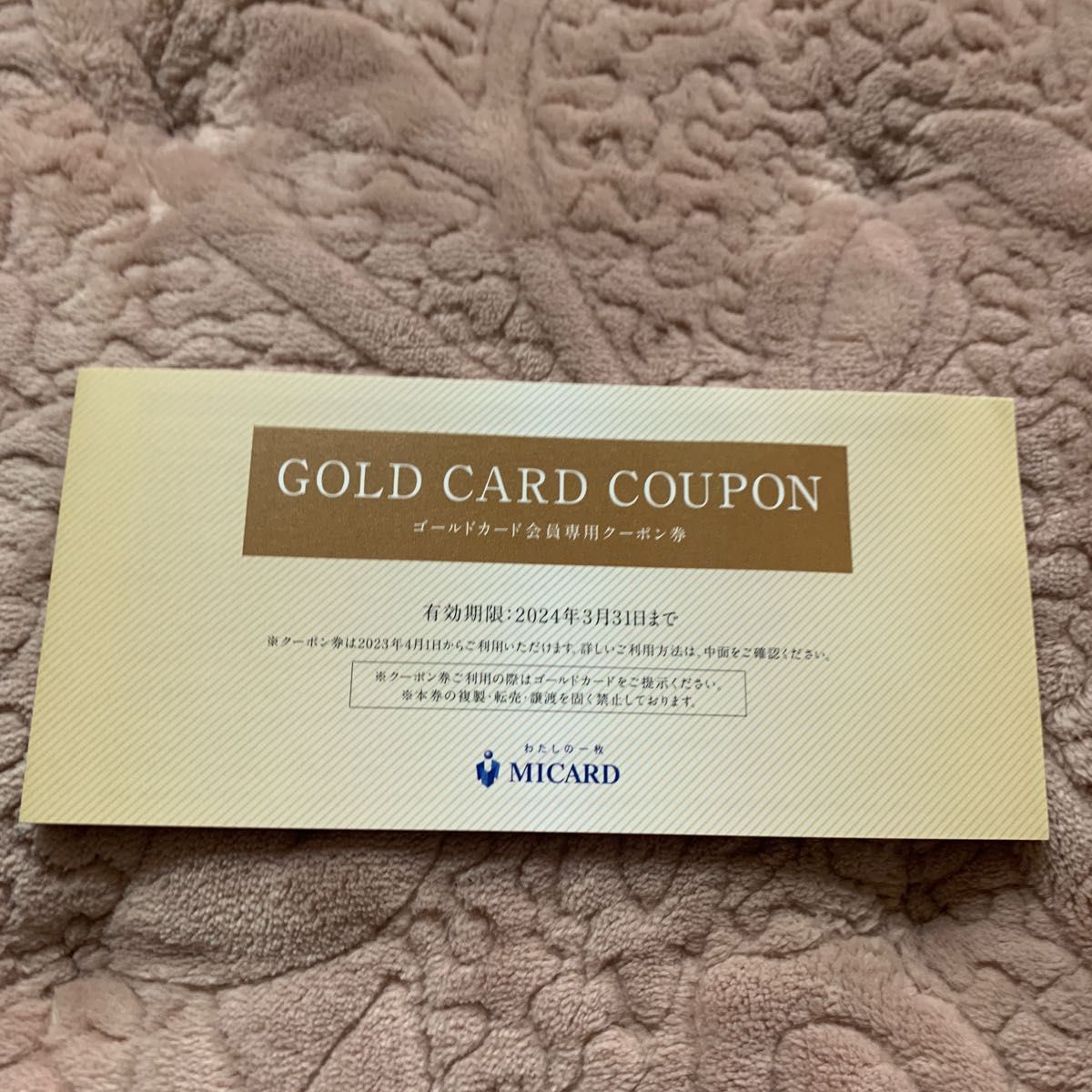 MICARD 三越伊勢丹 ゴールドカード会員専用クーポン券未使用 MICARD 三越伊勢丹 ゴールドカード会員専用クーポン券未使用
