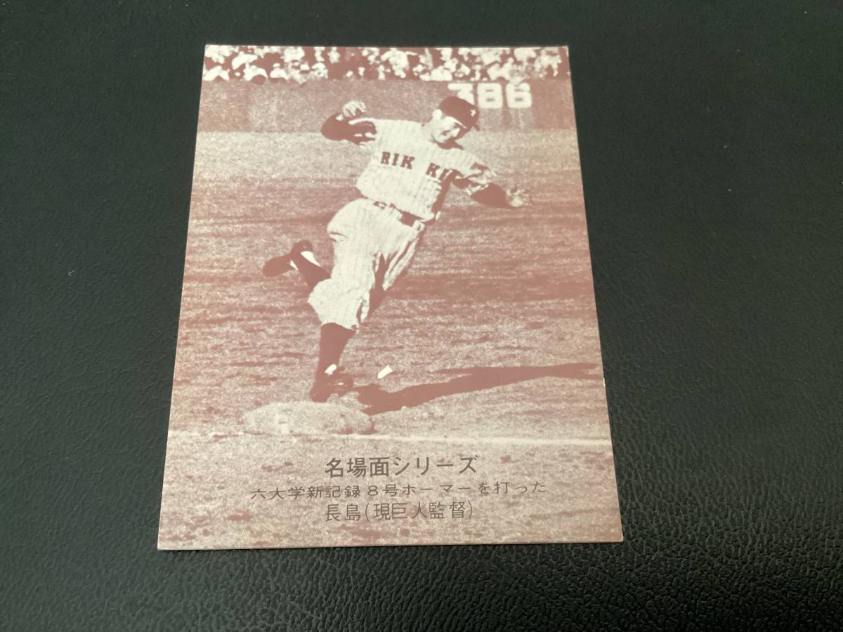 良品　カルビー74年　セピア　長島（巨人）No.457　プロ野球カード_画像1