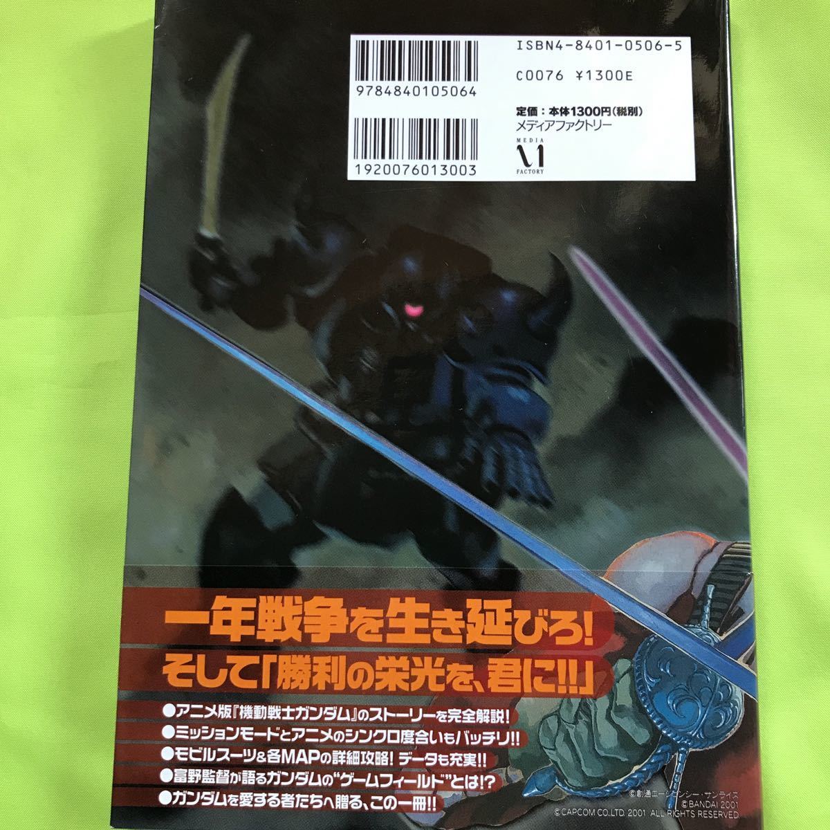 【PS2攻略本】機動戦士ガンダム 連邦vs.ジオンDX ナビゲーションファイルDX_画像2