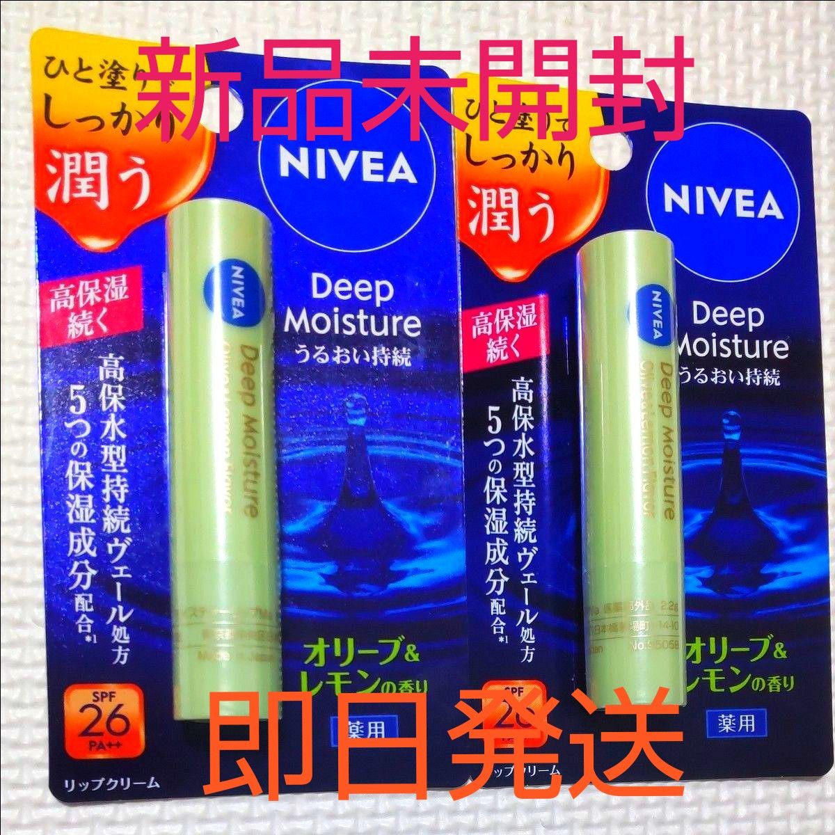 ニベア リップクリーム ディープモイスチャー|Yahoo!フリマ(旧PayPay