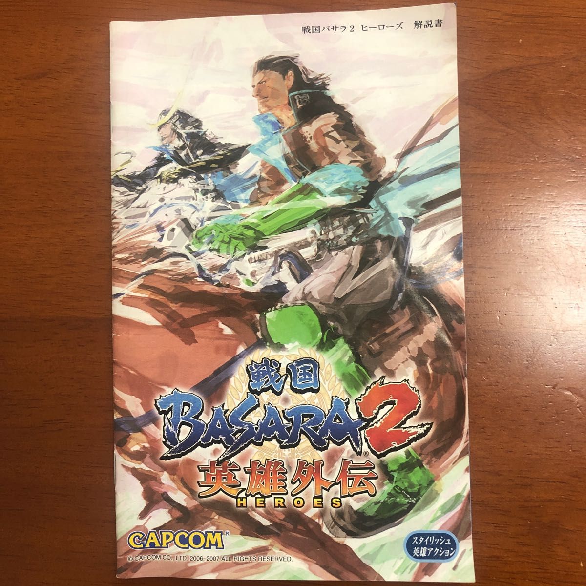 【PS2】 戦国BASARA2 英雄外伝 HEROES