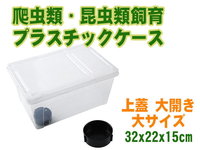  new goods reptiles . insects breeding plastic case on cover large opening width put 3 size development clear large size [2455:broad]