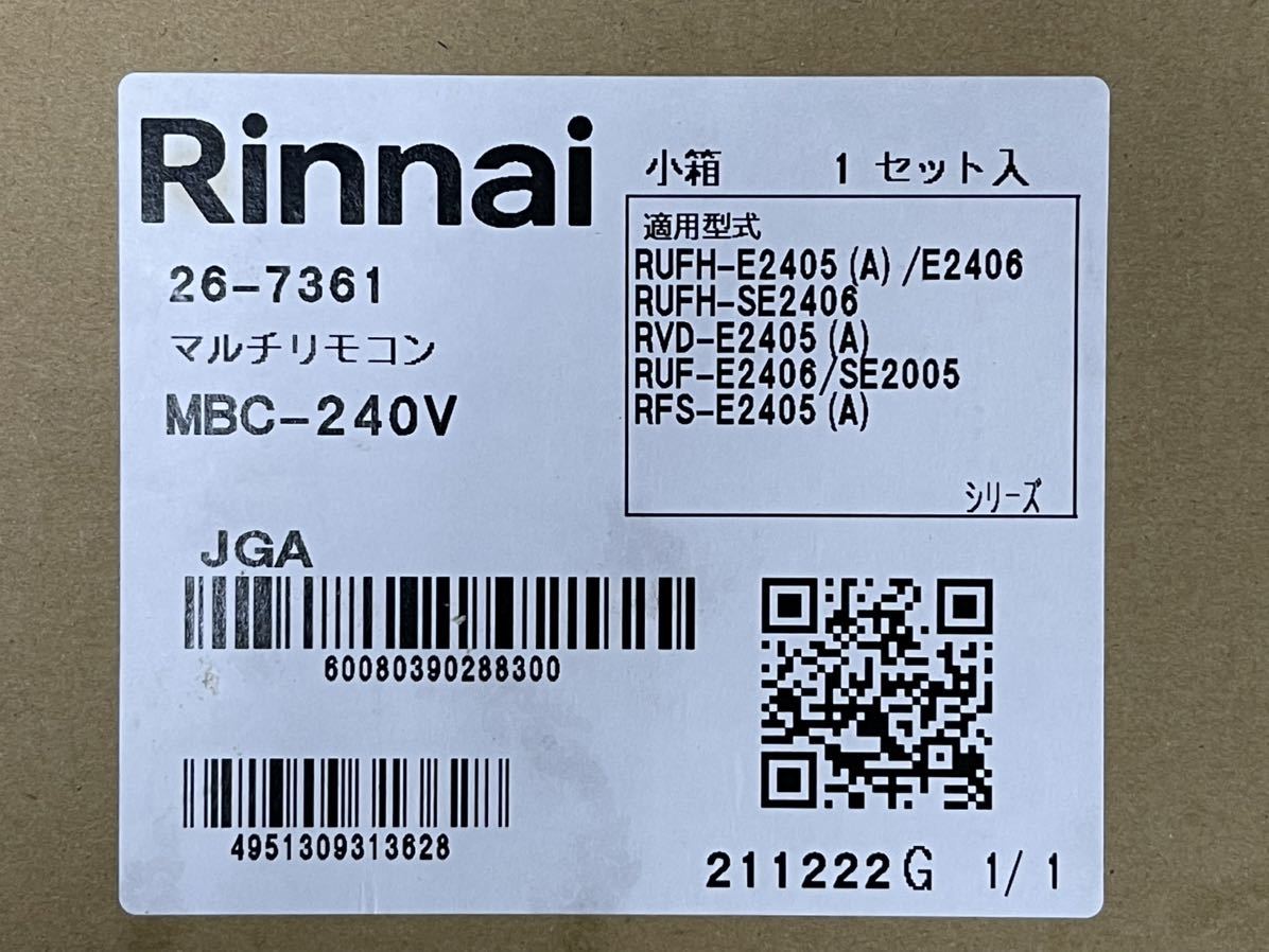 ○【未使用品】 Rinnai リンナイ給湯器 マルチリモコン MBC-240V-