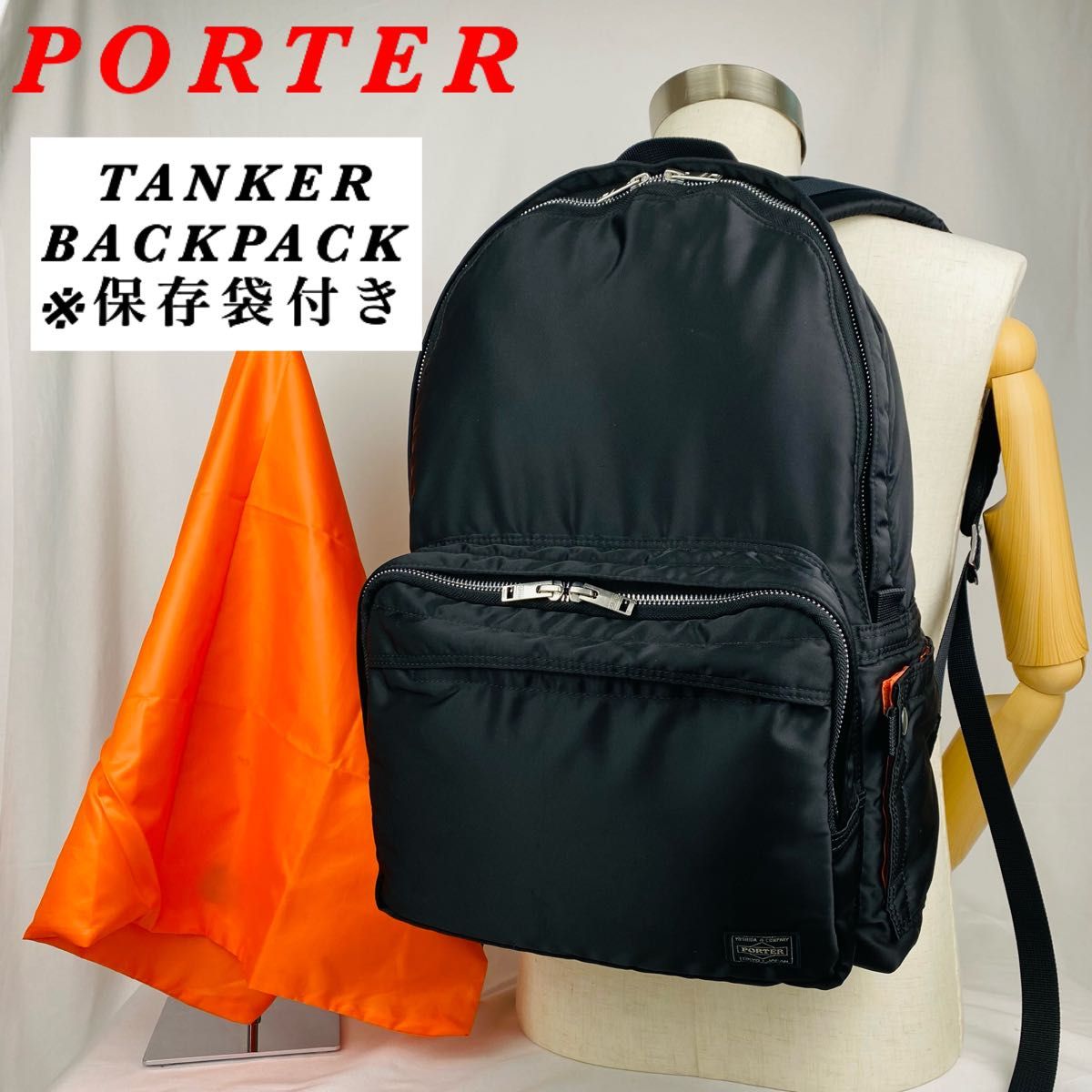 PORTER / TANKER BACKPACK / 保存袋付き ポーター タンカー バック