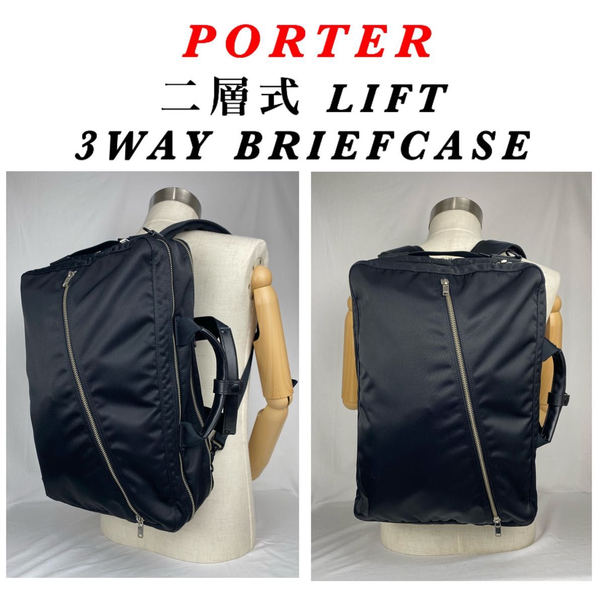 定価66 000円】PORTER / LIFT 3WAY BRIEFCASE / ポーター リフト 二層