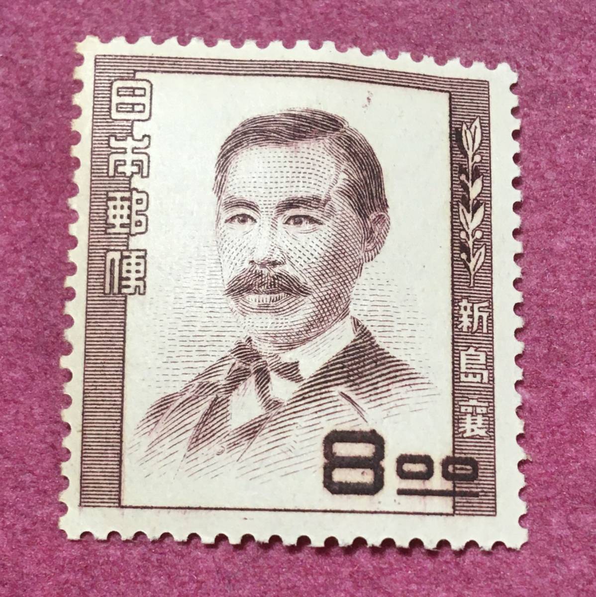 受賞店舗】 銭単位 文化人シリーズ切手 坪内逍遥切手シート general