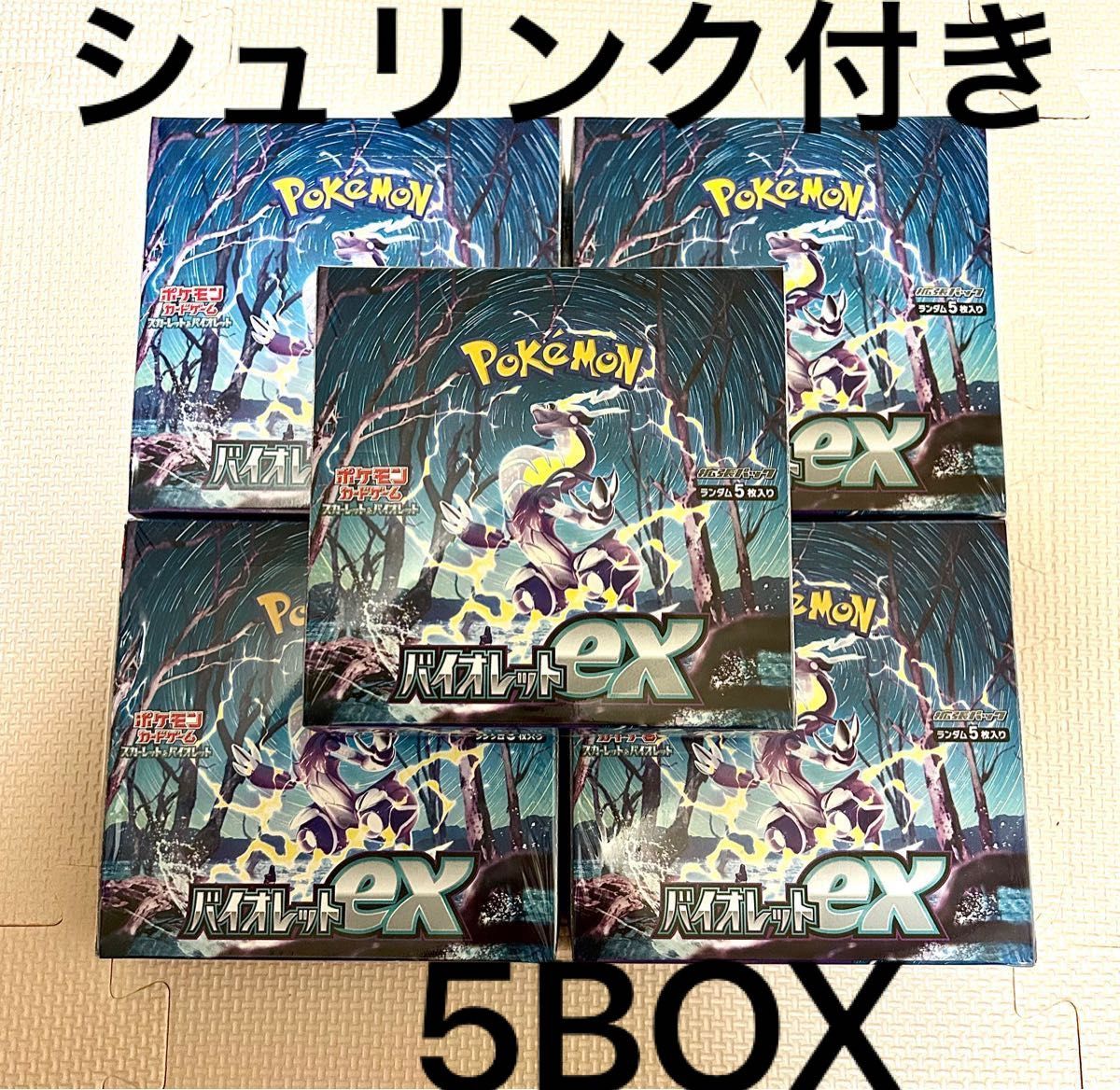 高額売筋】 ポケモンカード バイオレットex 5BOX シュリンク無し zppsu