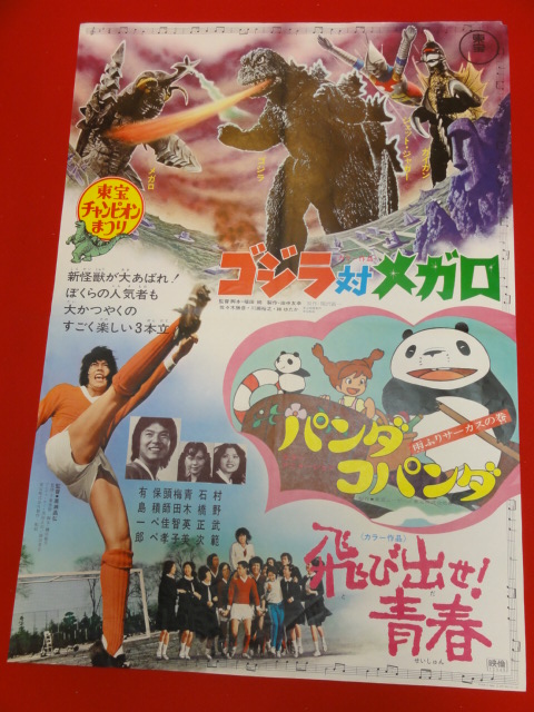 Yahoo!オークション - ub27248宮崎駿『ゴジラ対メガロ/パンダ Yahoo!オークション - ub27248宮崎駿『ゴジラ対メガロ/パンダ