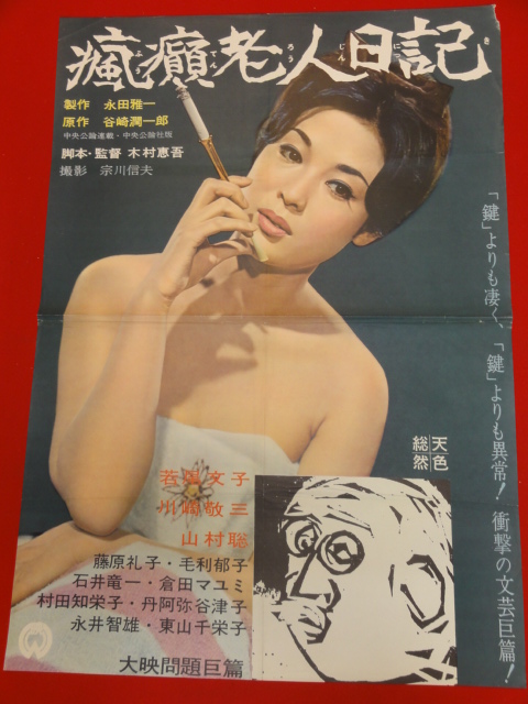 早割 リフト券 ub23746マーガレット・ロックウッド『嵐に叛く女』ポスター 映画 その他