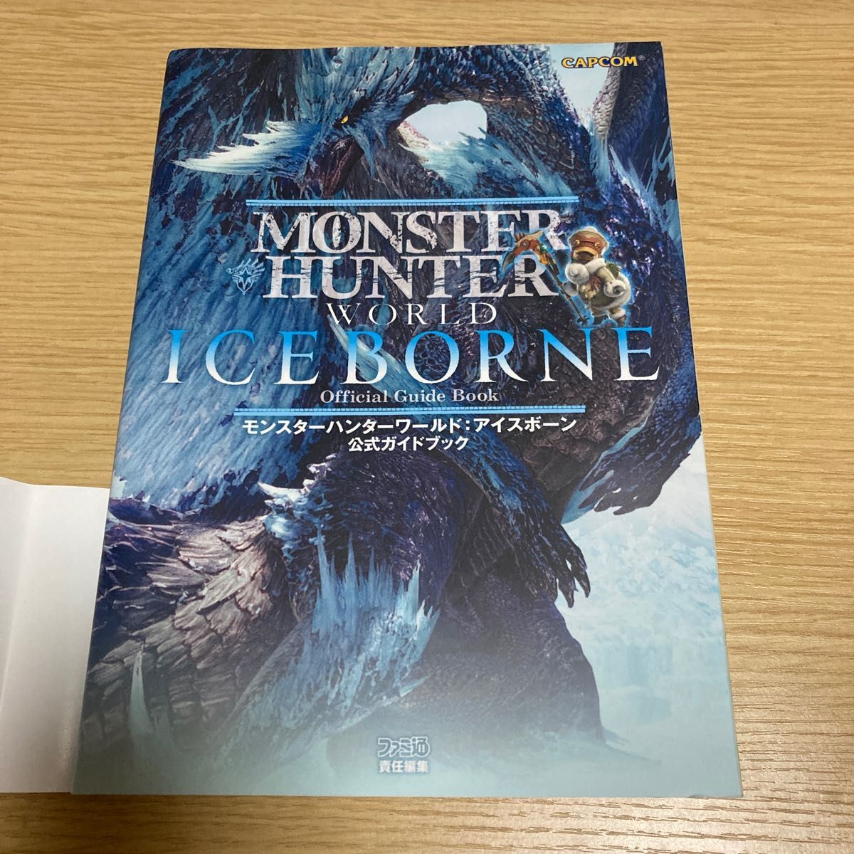 モンスターハンターワールド アイスボーン 公式ガイドブック モンスターハンターワールド アイスボーン 公式ガイドブック