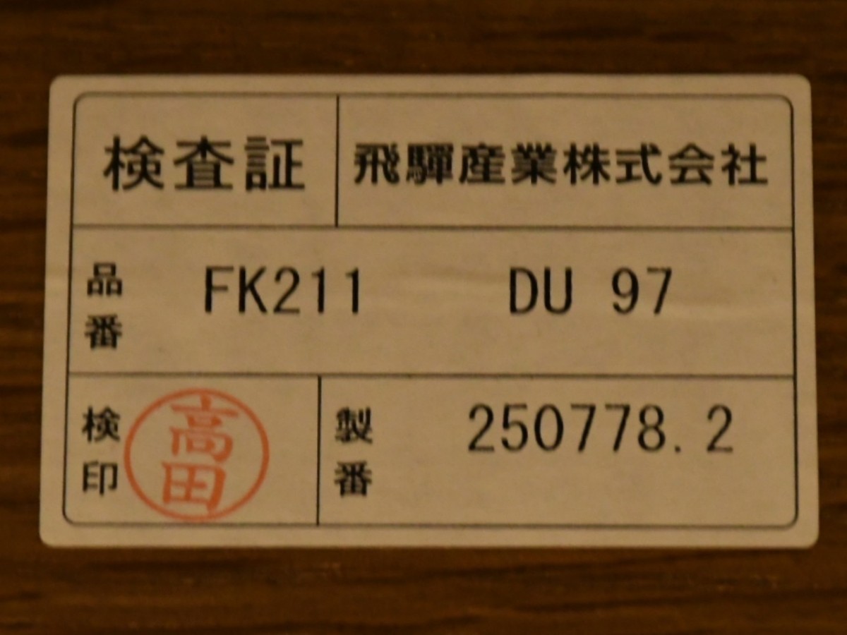 PB3CK66a 美品 飛騨産業 HIDA キツツキ 廃盤シリーズ 木かげ PB3CK66a 美品 飛騨産業 HIDA キツツキ 廃盤シリーズ 木かげ