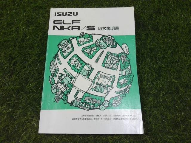 エルフ　NKR51E 取扱説明書　中古