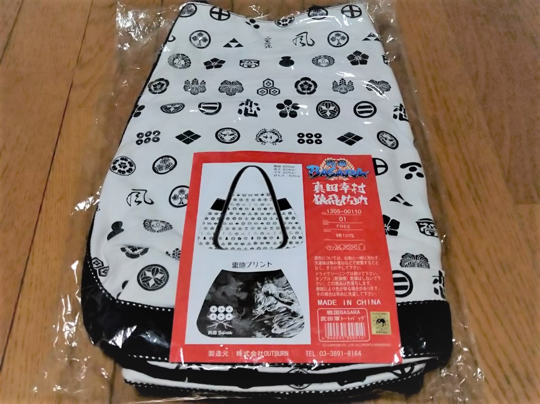 * Sengoku BASARA Takeda army tote bag white genuine rice field ...... house . game Cara goods *
