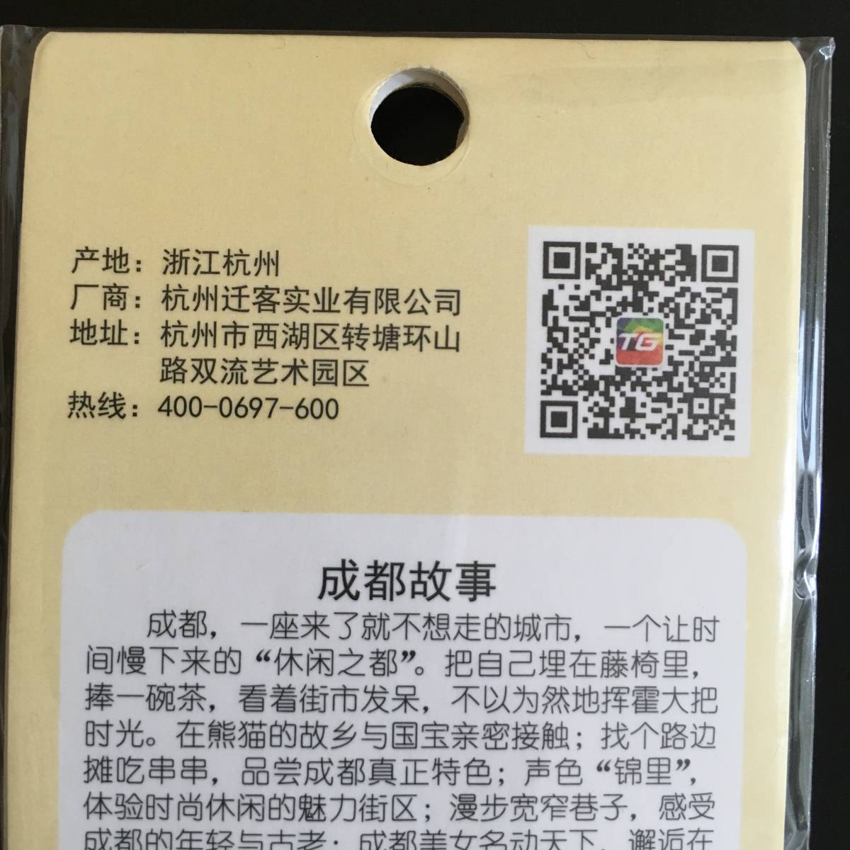 中国で購入　キーホルダー　I LOVE 成都　Chengdu_画像3