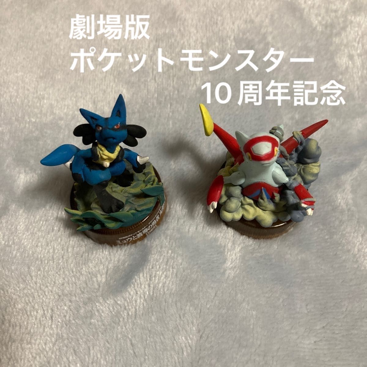 ポケモンフィギュア2体セット 劇場版ポケットモンスター10周年 ポケモンフィギュア2体セット 劇場版ポケットモンスター10周年