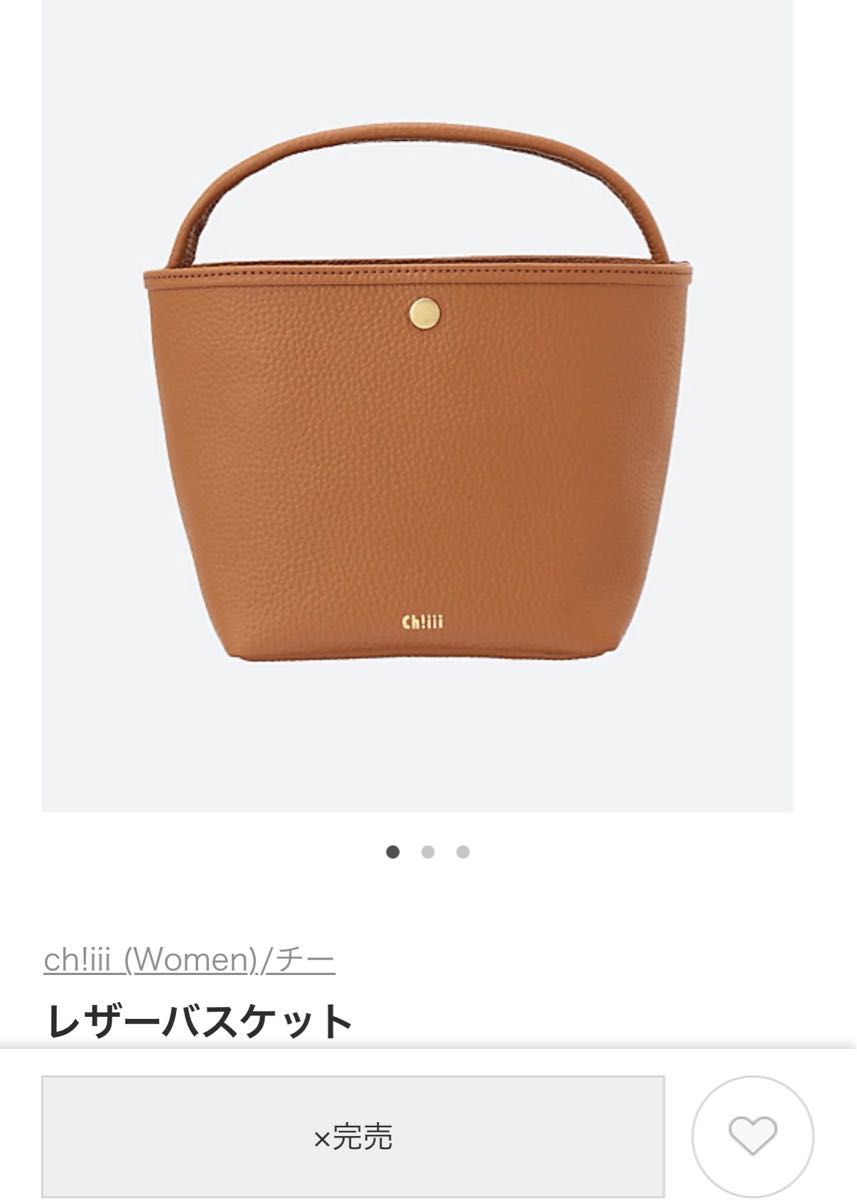 入手困難！美品【ch!iii】ヘアハイドバスケットbag カウ柄-