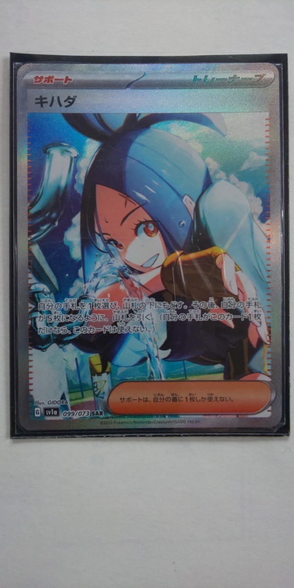 ポケモンカードトリプレットビートキハダSAR www.glenwoodmeats.ca