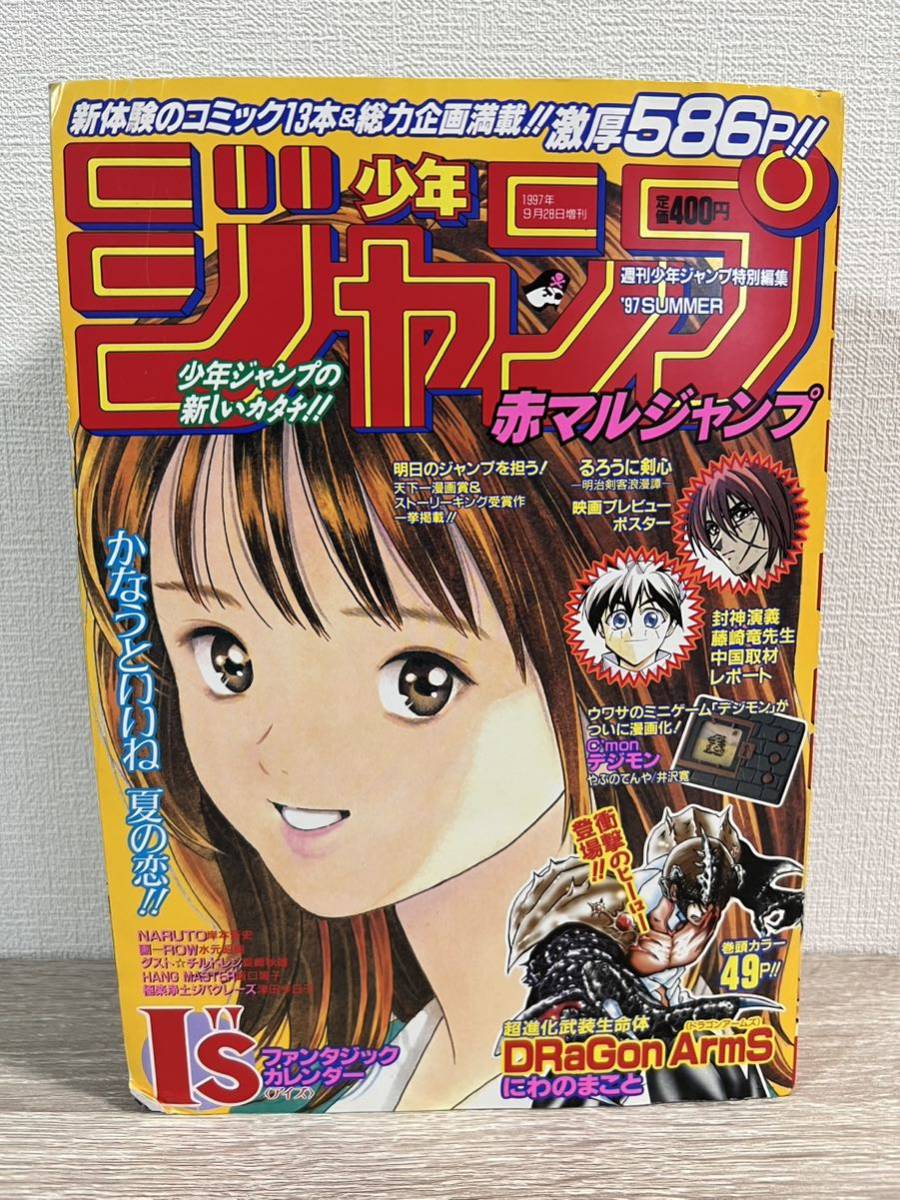 少年ジャンプ増刊 1997 赤マルジャンプ NARUTOプロト版 やぶのてんや Yahoo!オークション - NARUTO 連載前読切 掲載号 赤マルジャンプ