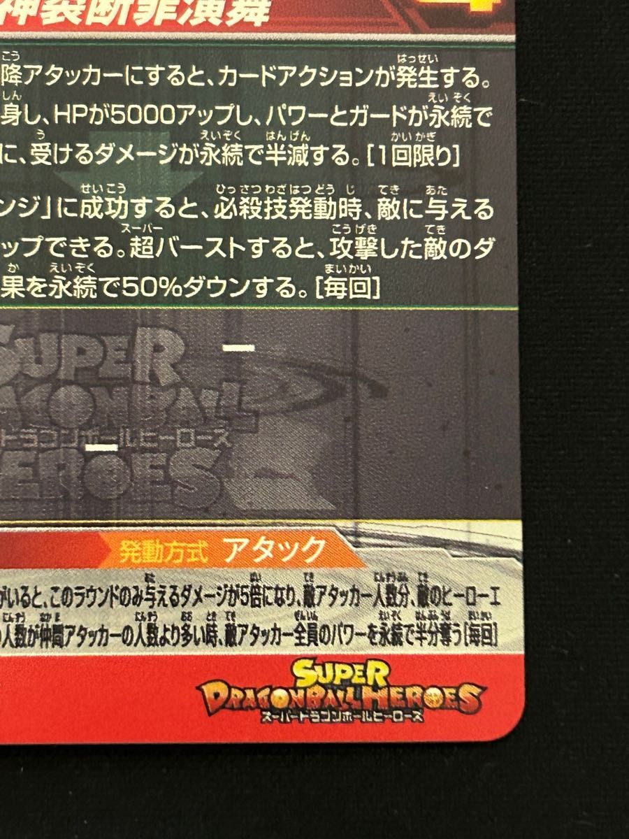 スーパードラゴンボールヒーローズ UGM7-SEC3 ゴクウブラック 超サイヤ