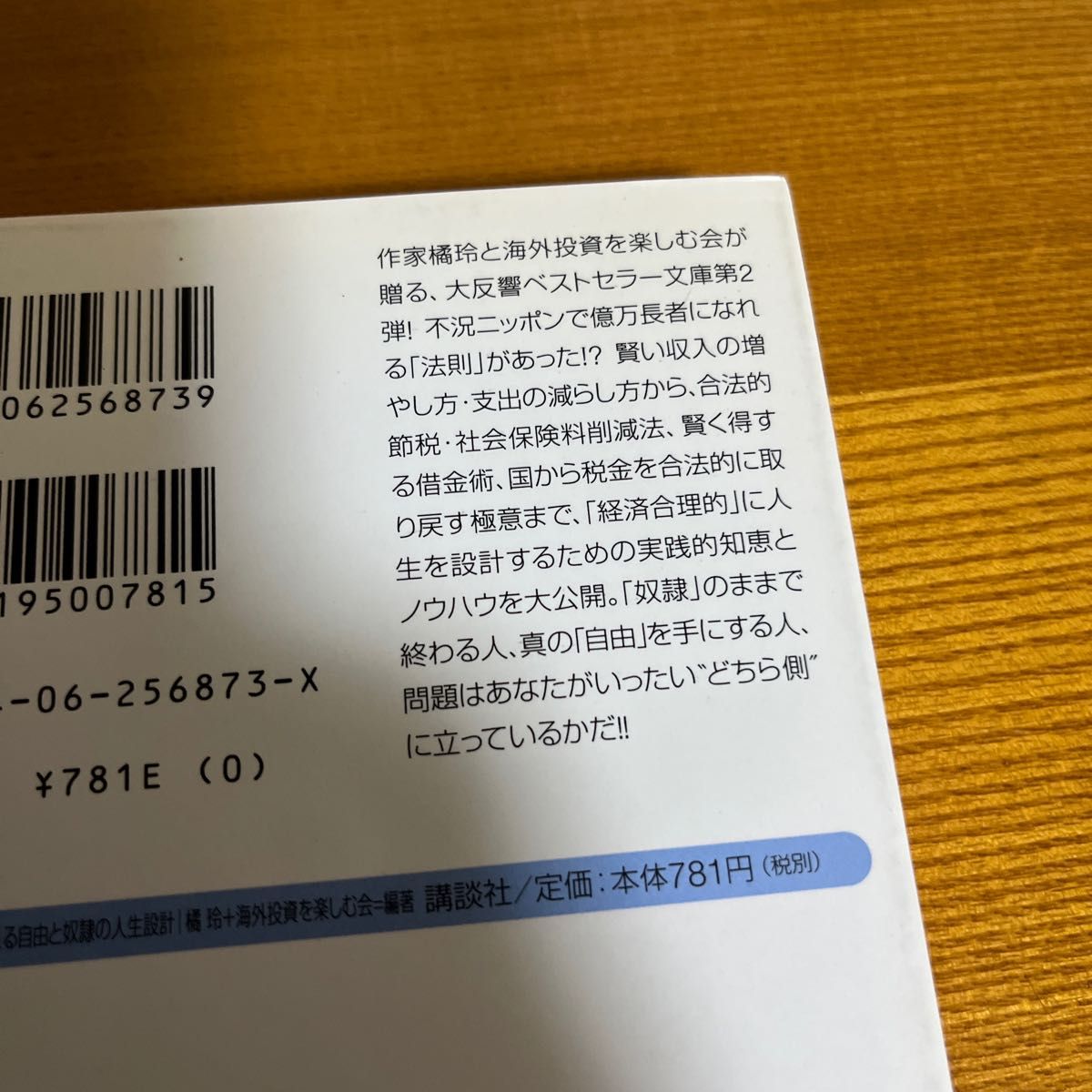 「権力」を握る人の法則　「黄金の羽根」を手に入れる自由と奴隷の人生設計　橘玲　政治　ビジネス　投資　経済　仕事