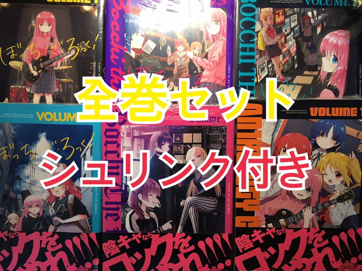 ぼっちざろっく 全巻セット 全巻 1〜5巻 アンソロジーコミック