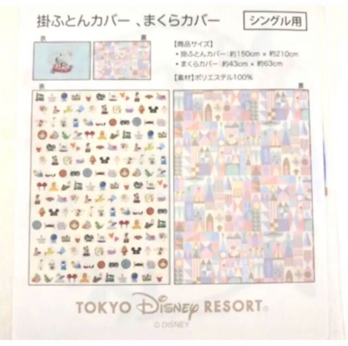 イッツアスモールワールド 掛けふとんカバー まくらカバー イッツアスモールワールド 掛けふとんカバー まくらカバー
