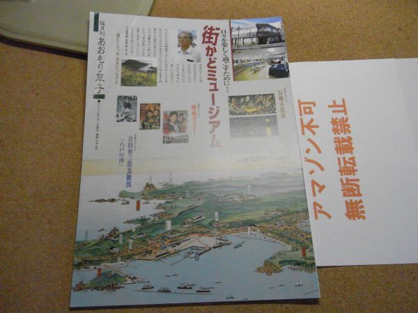 隔月号　あおもり草子　日々を楽しく過ごすために・・・街かどミュージアム/吉田初三郎鳥瞰図他　2018年 253号　裸本＜値札剥がし跡有り＞_画像1