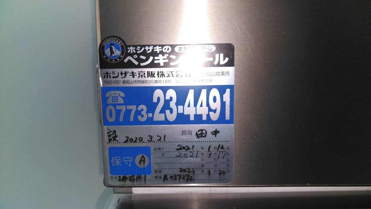 【1円スタート】ホシザキ　製氷機　IM-35M-1 アンダーカウンタータイプ　2020年製　製造番号K037272_画像10