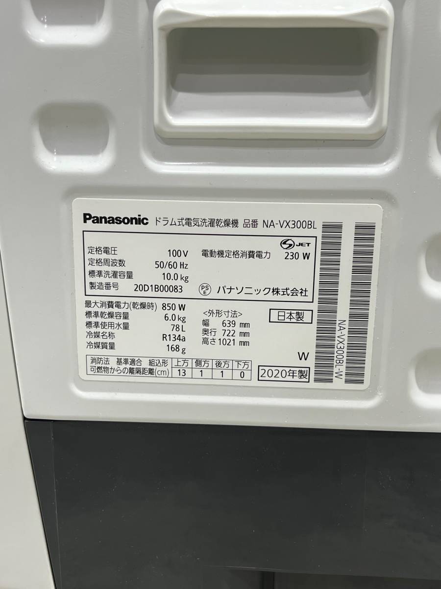 【1円スタート】ドラム式洗濯機　Panasonic　NA-VX300BL　2020年製　G00140197_画像3
