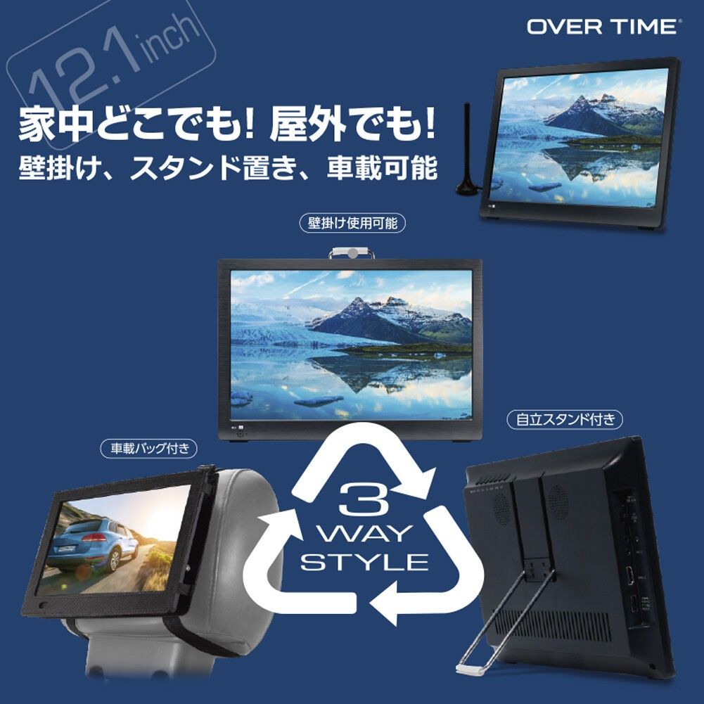 《12.1インチ録画機能付きポータブルTV》 OT-MTV121TE　テレビ TV ポータブル 車載 録画ワイヤレス USB  