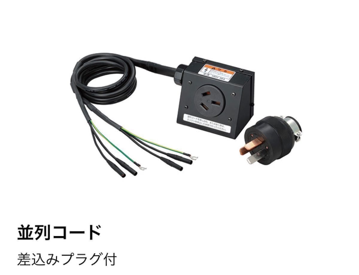 正規品 並列運転ユニットヤマハインバーター発電機EF16HiS、EF1600HiS