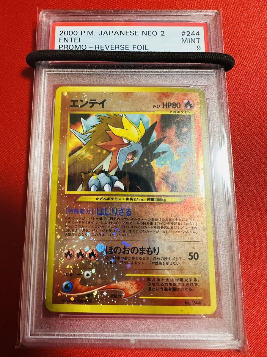 PSA9/うずまきホロ2個】ポケモンカード エンテイ 旧裏 プロモ