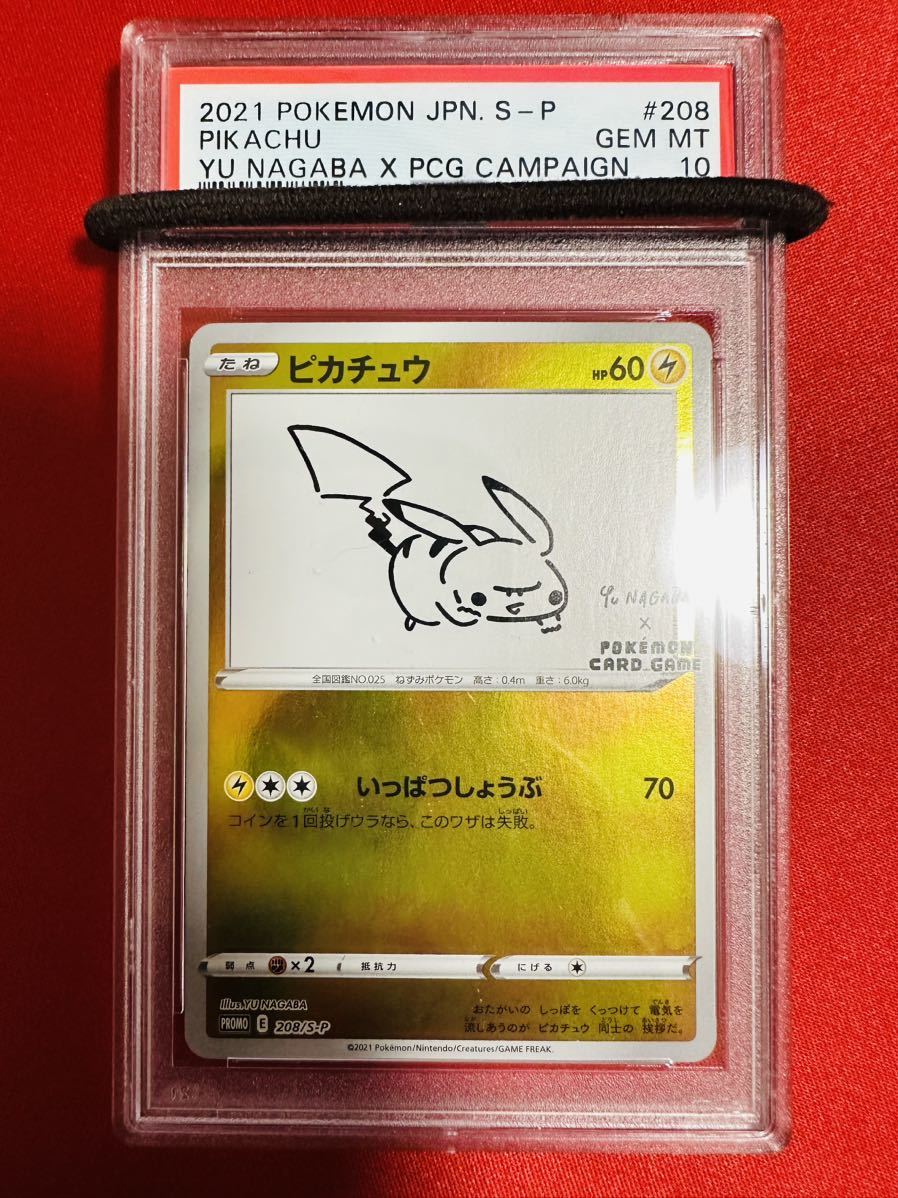 ポケカ ピカチュウ YU NAGABA プロモ 長場雄 PSA10-