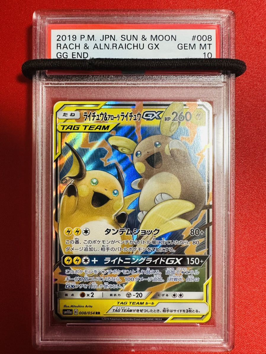 【PSA10】ポケモンカード ライチュウ＆アローラライチュウGX RR 008/054 2019 ジージーエンド ポケカ GEM MINT 鑑定済み 極美品 完美品_画像1