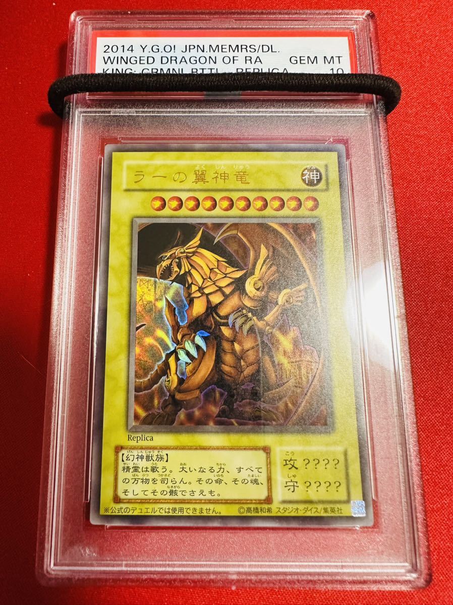 【PSA10】遊戯王 ラーの翼神竜 ウルトラレア 決闘王の記憶 闘いの儀編 特典 プロモ 鑑定済み 極美品 完美品　現存77枚