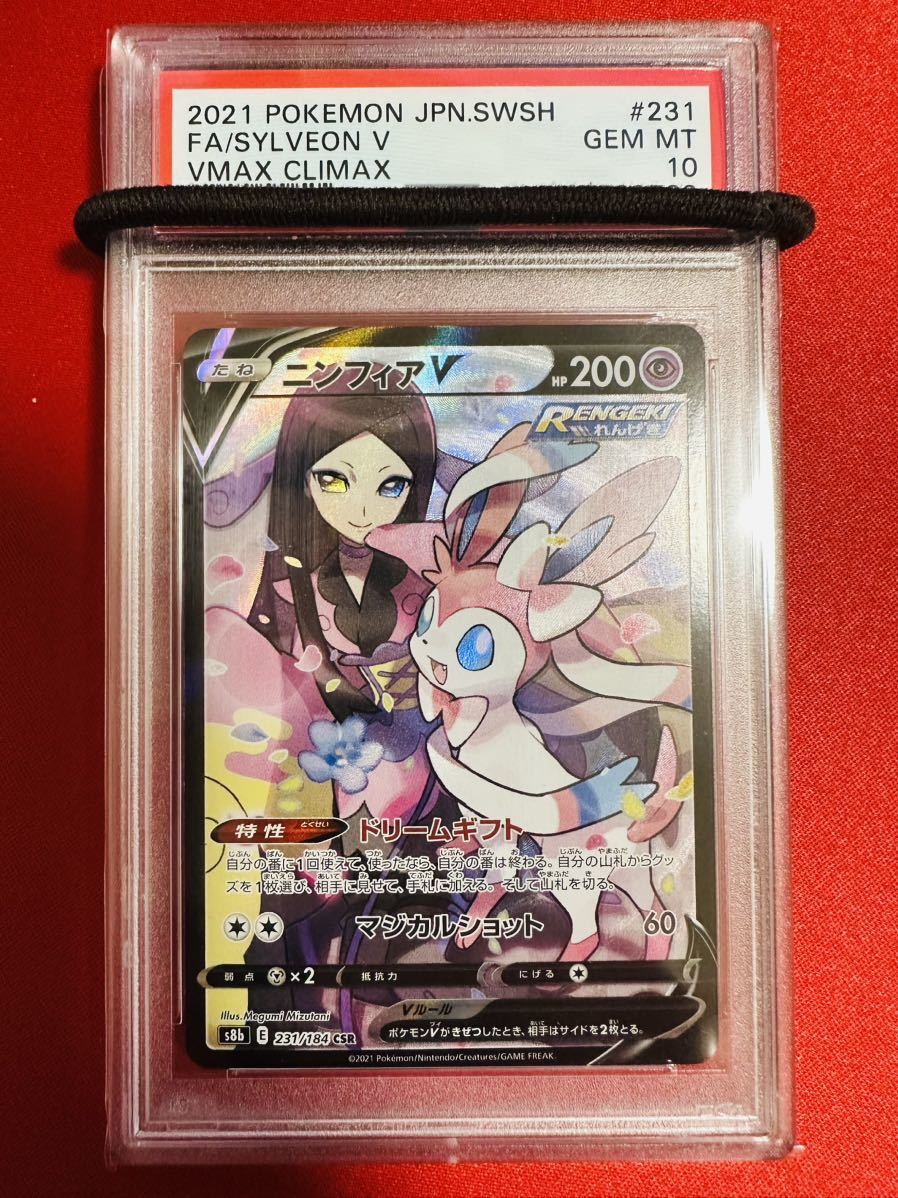 ラッピング不可】 【PSA10】ポケモンカード ニンフィアV CSR マーシュ