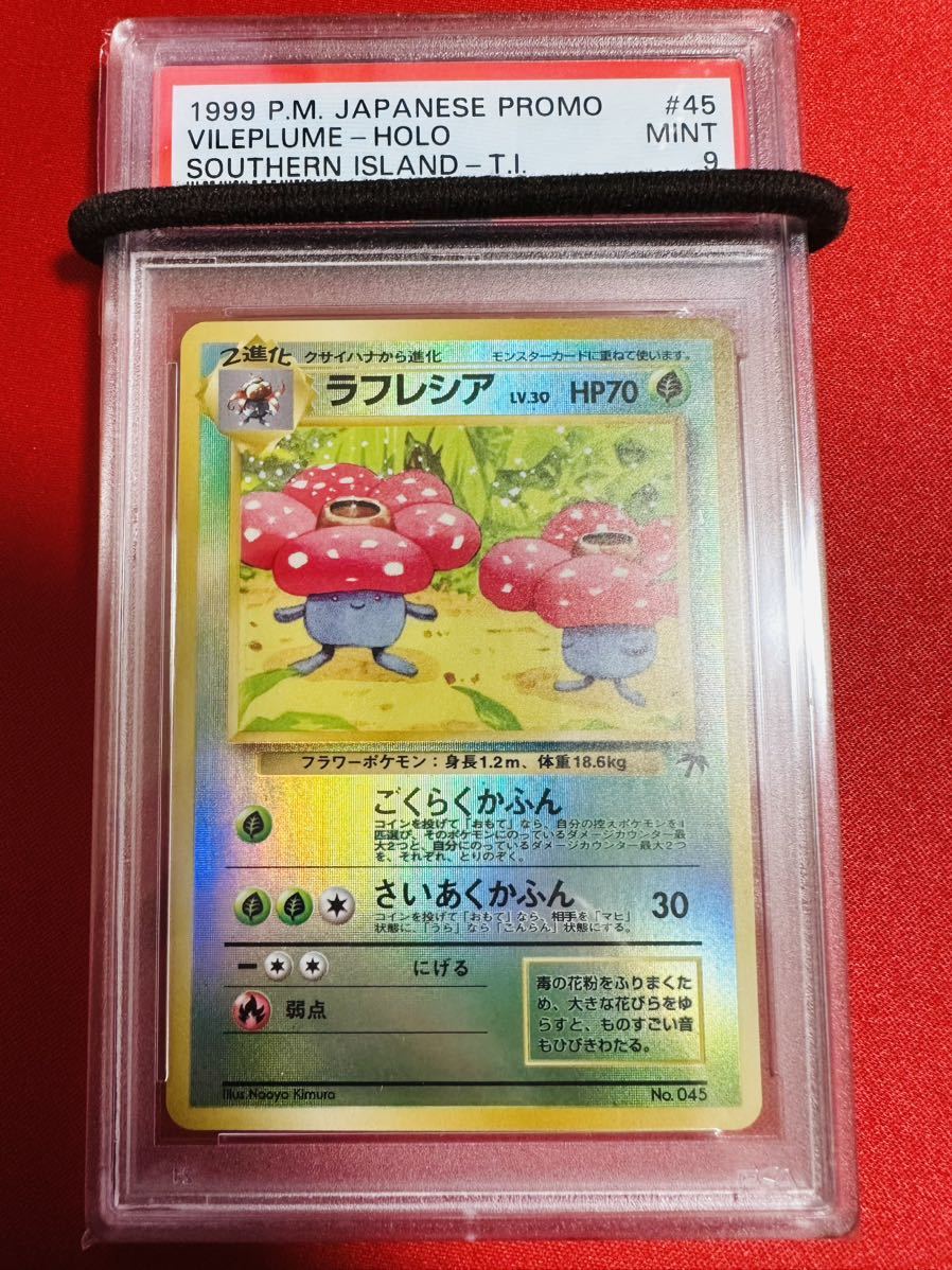 【PSA9】ポケモンカード ラフレシア プロモ サザンアイランド 鑑定品 旧裏 旧裏面 ポケカ 映画公開記念セット MINT