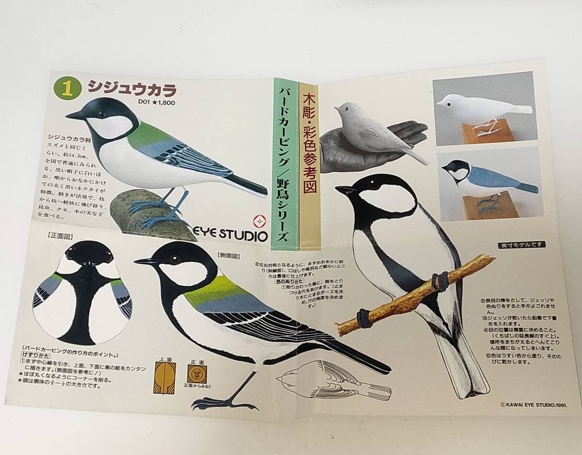  дерево гравюра bird Carving (sijuukalayamagalakibitaki) 3 вид комплект EYE STUDIO производства 