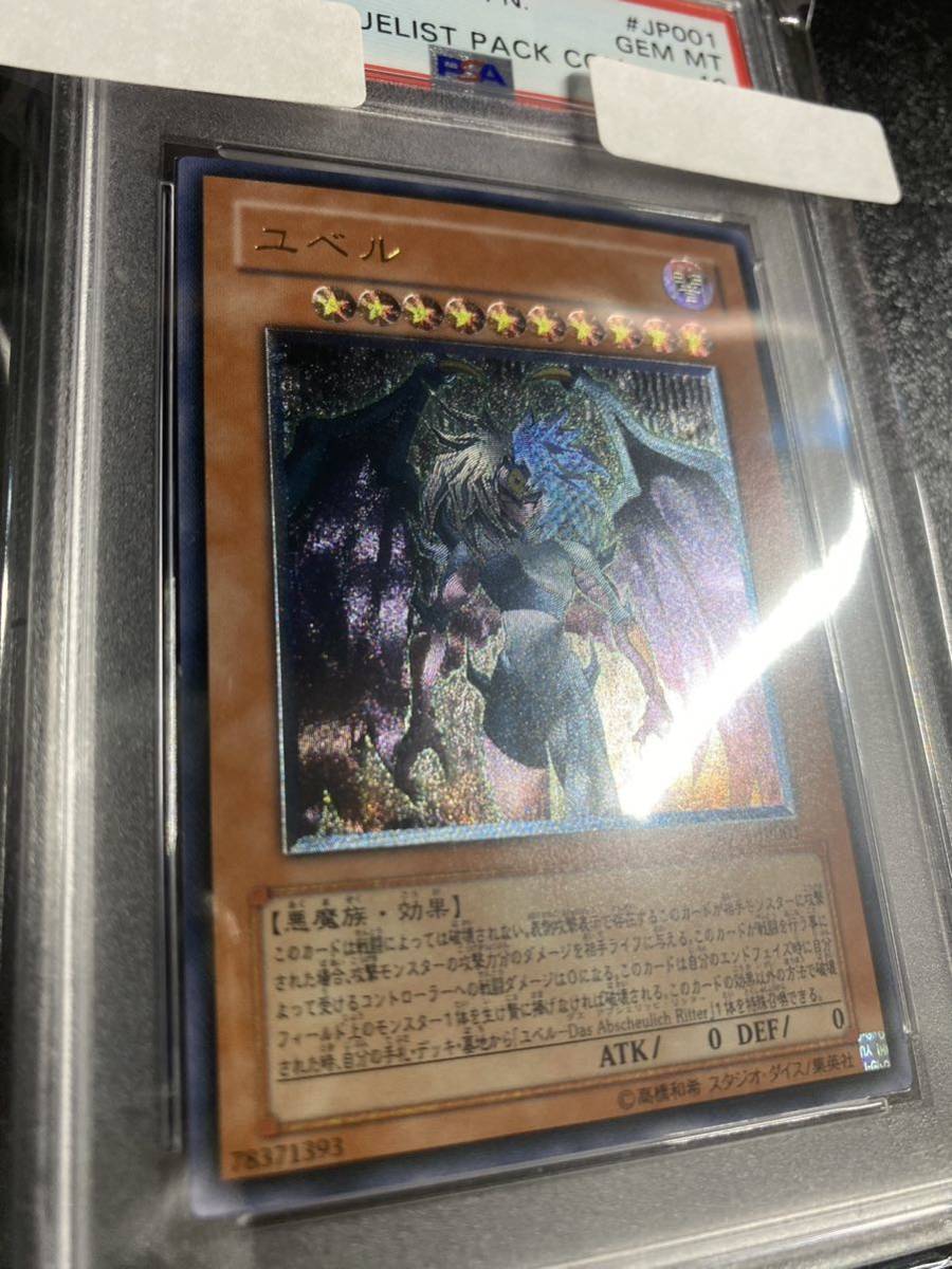 即納 遊戯王 ユベル レリーフ アルティメットレア PSA10 DPC1-JP001