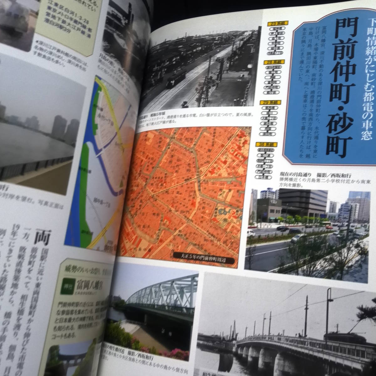 鉄道今昔　よみがえる都電　車両・停留場・街角の記憶_画像5